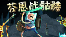 費恩戰(zhàn)骷髏中文版