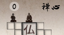 禪心