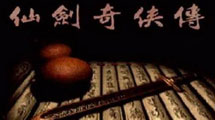 仙劍奇?zhèn)b傳98 DOS 仙劍奇?zhèn)b傳98 DOS