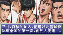 灌籃高手2漢化版SFC