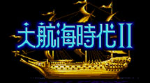 大航海時代2漢化版MD