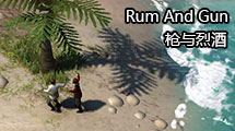 槍與烈酒