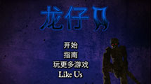 龍之子2中文版