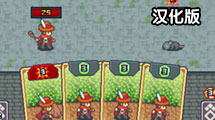 卡片冒險家2漢化版 卡片冒險家2漢化版
