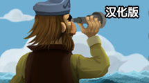 科林船長漢化版 科林船長漢化版