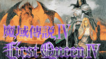 魔域傳說4:波斯戰(zhàn)記DOS 魔域傳說4:波斯戰(zhàn)記DOS
