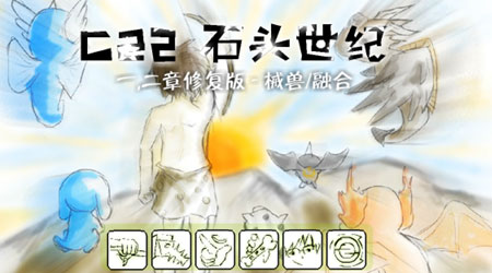 c22石頭世紀(jì)正式版