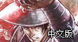 魔劍武士中文版