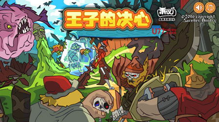 王子的決心 漢化版 王子的決心 漢化版