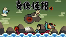 奇?zhèn)b怪招