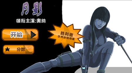 月影任務(wù)漢化版