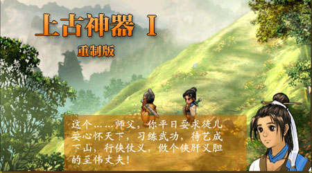 上古神器 1 重制版