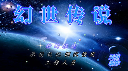 幻世傳說 幻世傳說