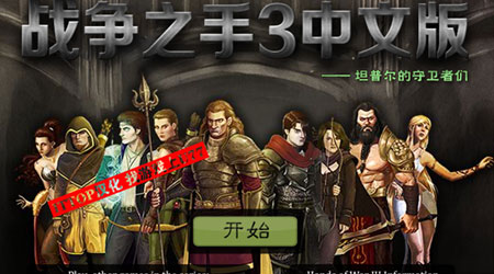 戰(zhàn)爭之手3中文版 戰(zhàn)爭之手3中文版