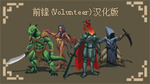 卡牌前鋒-逃離深淵 漢化版 卡牌前鋒-逃離深淵 漢化版