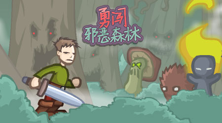 勇闖邪惡森林 （授權(quán)漢化版）