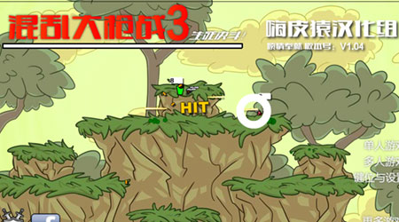 混亂大槍?xiě)?zhàn)3生死決斗漢化版