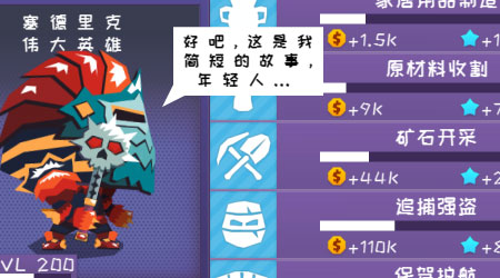 英雄模擬器 漢化版 英雄模擬器 漢化版