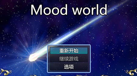 情緒世界 