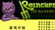 重返地獄 漢化版