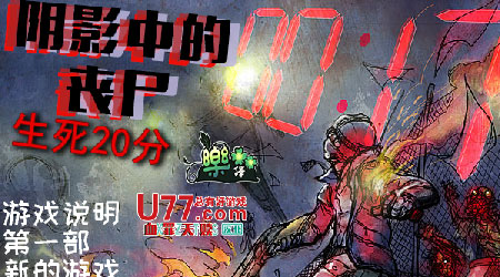 陰影中的僵尸2漢化版 陰影中的僵尸2漢化版