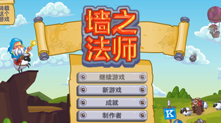 墻之法師 漢化版