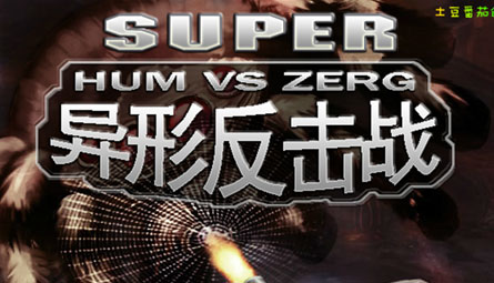 異形反擊戰(zhàn) 1 漢化修改版 異形反擊戰(zhàn) 1 漢化修改版