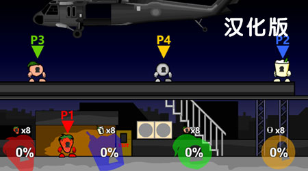 瘋狂小人亂斗 漢化版