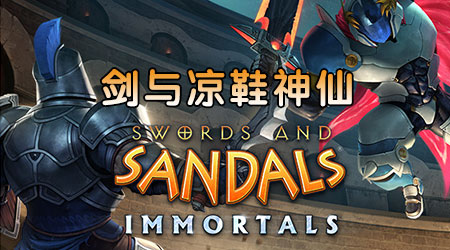 劍與涼鞋神仙 中文版