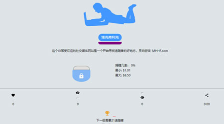 流量大亨 漢化版