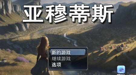 亞穆蒂斯